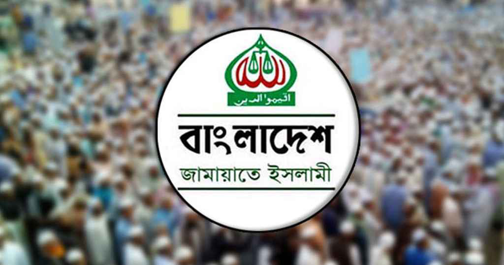 জামায়াতে ইসলামী বিক্ষোভ মিছিলের ডাক দিয়েছে