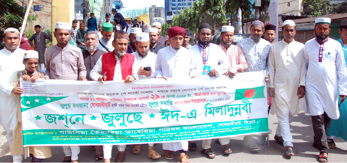 সিলেটে জশনে জুলুছে ঈদ-এ মিলাদুন্নবী (দঃ) র‌্যালি ও সভা সম্পন্ন