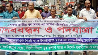 ১ নভেম্বর থেকে জাতীয় যুব দিবস-এর তারিখ পরিবর্তনের প্রতিবাদে মানববন্ধন
