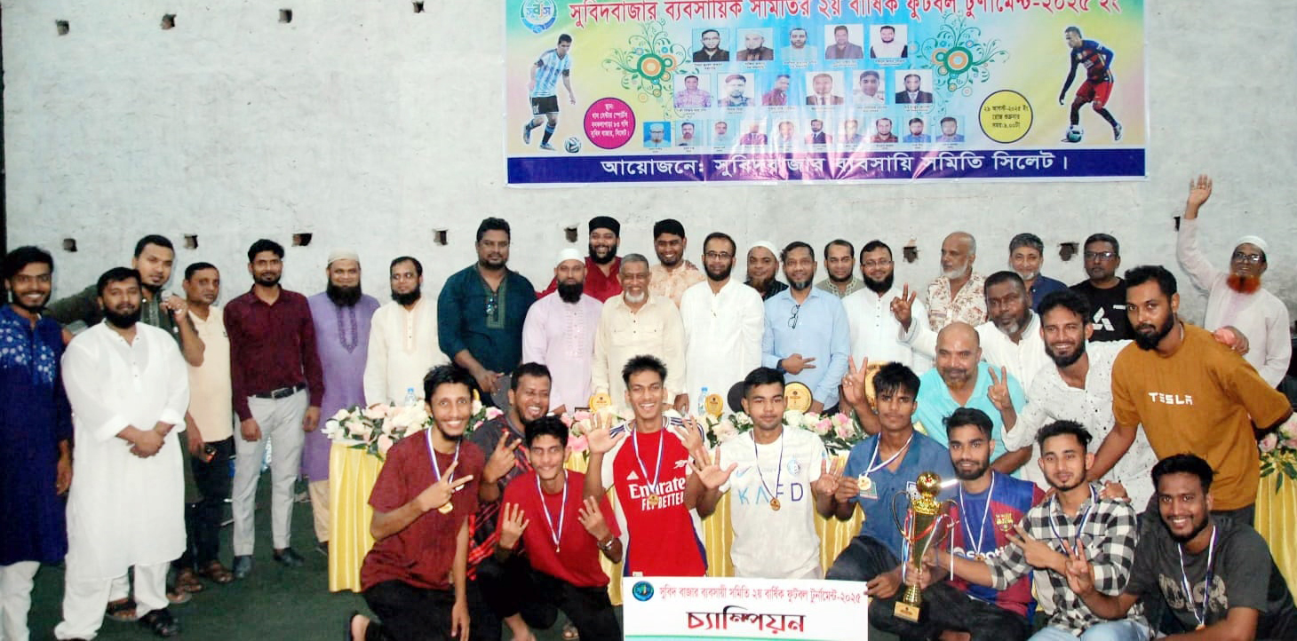 সুবিদবাজার ব্যবসায়ী সমিতির ২য় বার্ষিক ফুটবল টুর্ণামেন্টের ফাইনাল খেলা ও পুরস্কার বিতরণ সম্পন্ন
