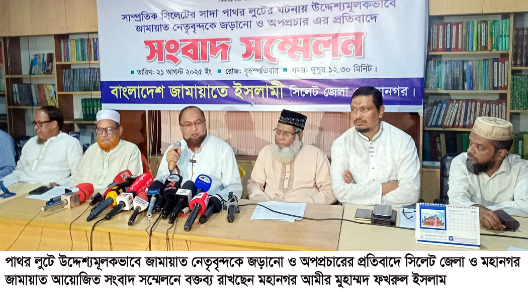সিলেট জামায়াতের জরুরী সংবাদ সম্মেলন