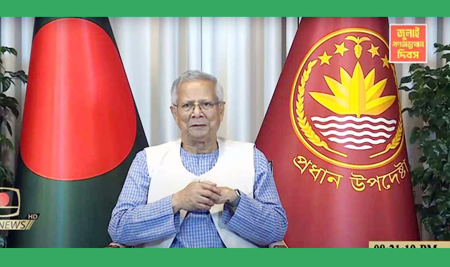 জুলাই ঘোষণাপত্র’ পাঠ করেছেন প্রধান উপদেষ্টা
