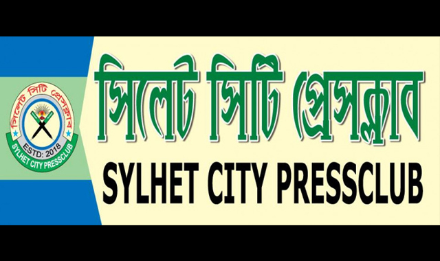 সাংবাদিক তুহিন হত্যাকাণ্ড ও আনোয়ারের ওপর হামলার ঘটনায় সিলেট সিটি প্রেসক্লাব গভীর উদ্বেগ প্রকাশ