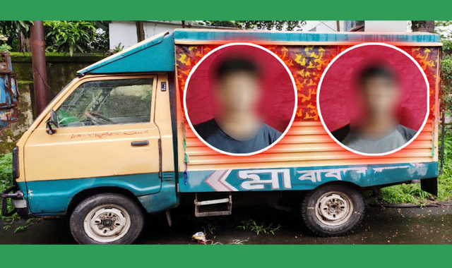 চোরাই লেগুনাসহ ২ দুইজনকে গ্রেফতার করেছে কোতোয়ালী মডেল থানা পুলিশ