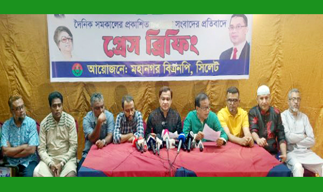 সিলেট মহানগর বিএনপির সভাপতি ও সাধারণ সম্পাদক সংবাদ সম্মলেন করেন