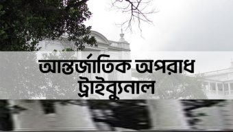 সাবেক মন্ত্রী ওবায়দুল কাদের- সালমান এফ রহমানসহ ৪৫ আসামির বিরুদ্ধে তদন্ত জোরালো হচ্ছে
