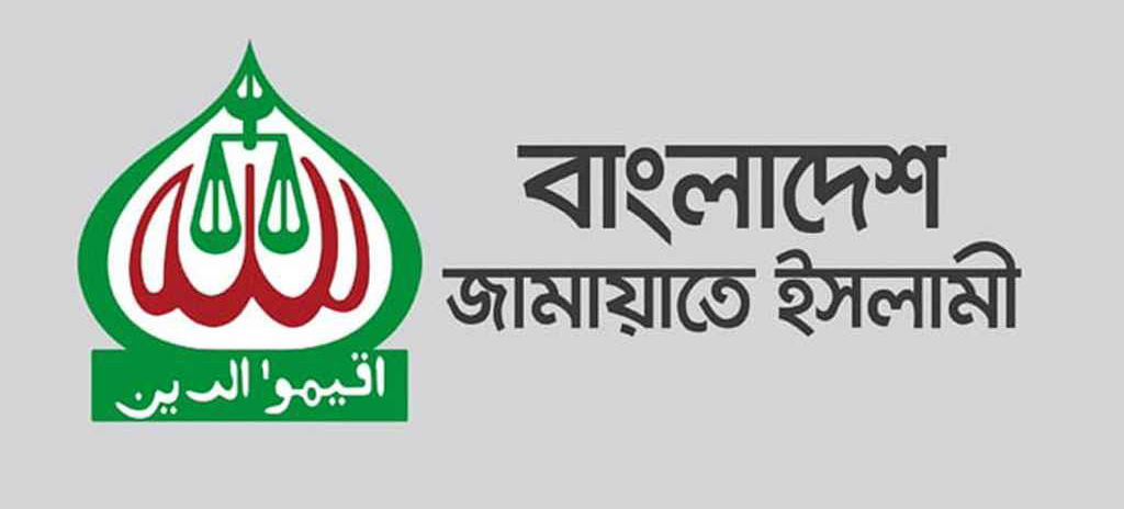 জামায়াতে ইসলামীর নাম জড়িয়ে হেফাজতের বক্তব্যের নিন্দা ও প্রতিবাদ