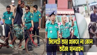 অবৈধ যানবাহনের বিরুদ্ধে এসএমপি পুলিশের সাড়াসি অভিযান চলছে