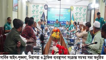 নবাগত পুলিশ কমিশনারে সভাপতিত্বে এসএমপির সমন্বয় সভা অনুষ্ঠিত