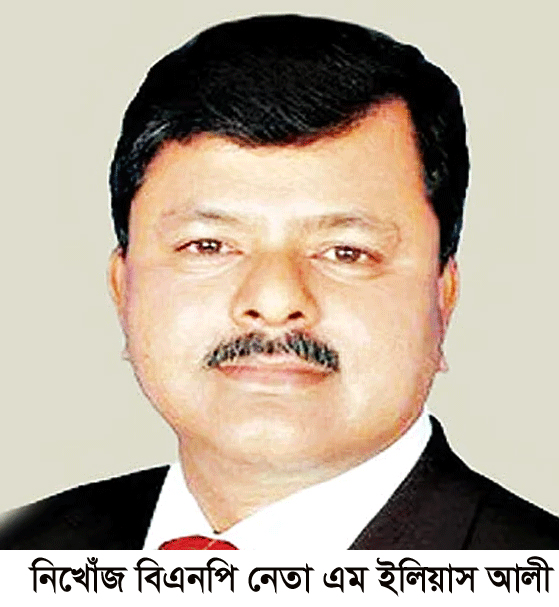 সিলেটের এম ‘ইলিয়াস আলীকে কারা গুম করেছিল