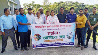 ফেঞ্চুগঞ্জে আন্তর্জাতিক দুর্যোগ প্রশমন দিবস পালিত হয়েছে