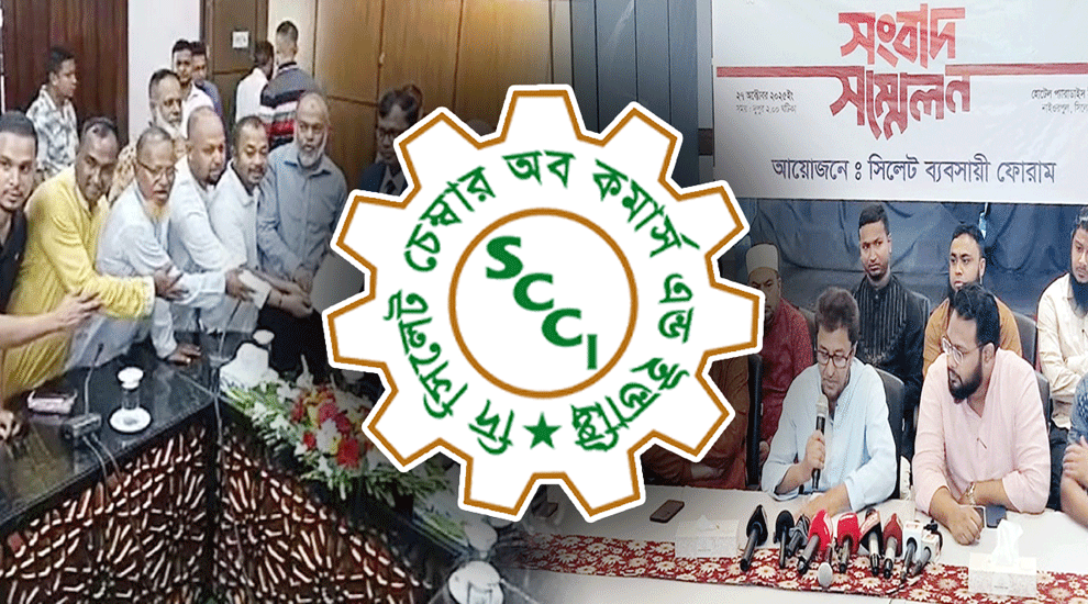 সিলেট চেম্বার অব কমার্স অ্যান্ড ইন্ডাস্ট্রির নির্বাচন স্থগিত হওয়ার খবরে ক্ষোভে ফুঁসছে ব্যবসায়ীরা