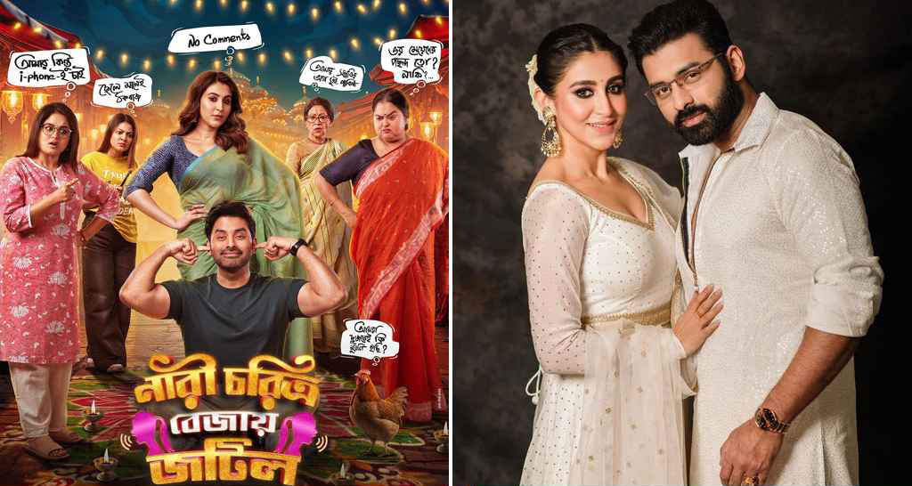 নতুন বছরের শুরুতে মুক্তি পাচ্ছে নারী চরিত্র বেজায় জটিল