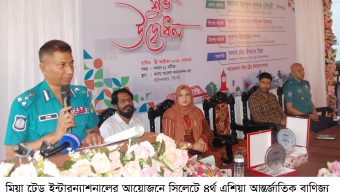 সিলেটে শুরু হয়েছে মিয়া ট্রেড ইন্টারন্যাশনালের আয়োজনে ৪র্থ এশিয়া আন্তর্জাতিক বাণিজ্য মেলা