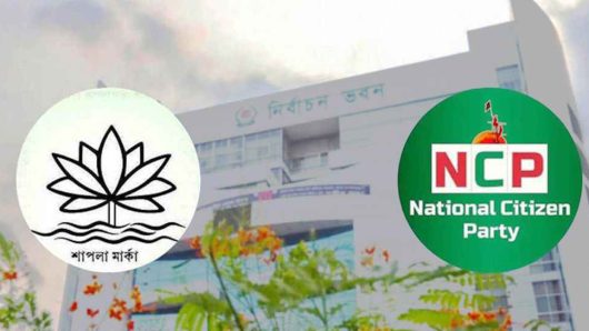 জাতীয় সংসদ নির্বাচনে ‘শাপলা’ প্রতীক বরাদ্দ নিয়ে নির্বাচন কমিশন তার আগের অবস্থানেই অটল