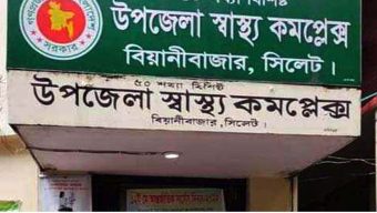 বিয়ানীবাজারে চিকিৎসক ছাড়াই চলছে ৫ বছর থেকে হাসপাতাল