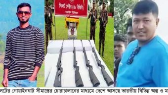 সিলেটের গোয়াইনঘাট সীমান্তের চোরাচালান : মান্নান-ডালিমের হাত ধরে আসছে মাদক-অস্ত্র