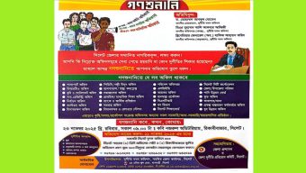 দুর্নীতির বিরুদ্ধে একতাবদ্ধ হওয়ার আহ্বান জানিয়ে সিলেটে অনুষ্ঠিত হবে গণশুনানি