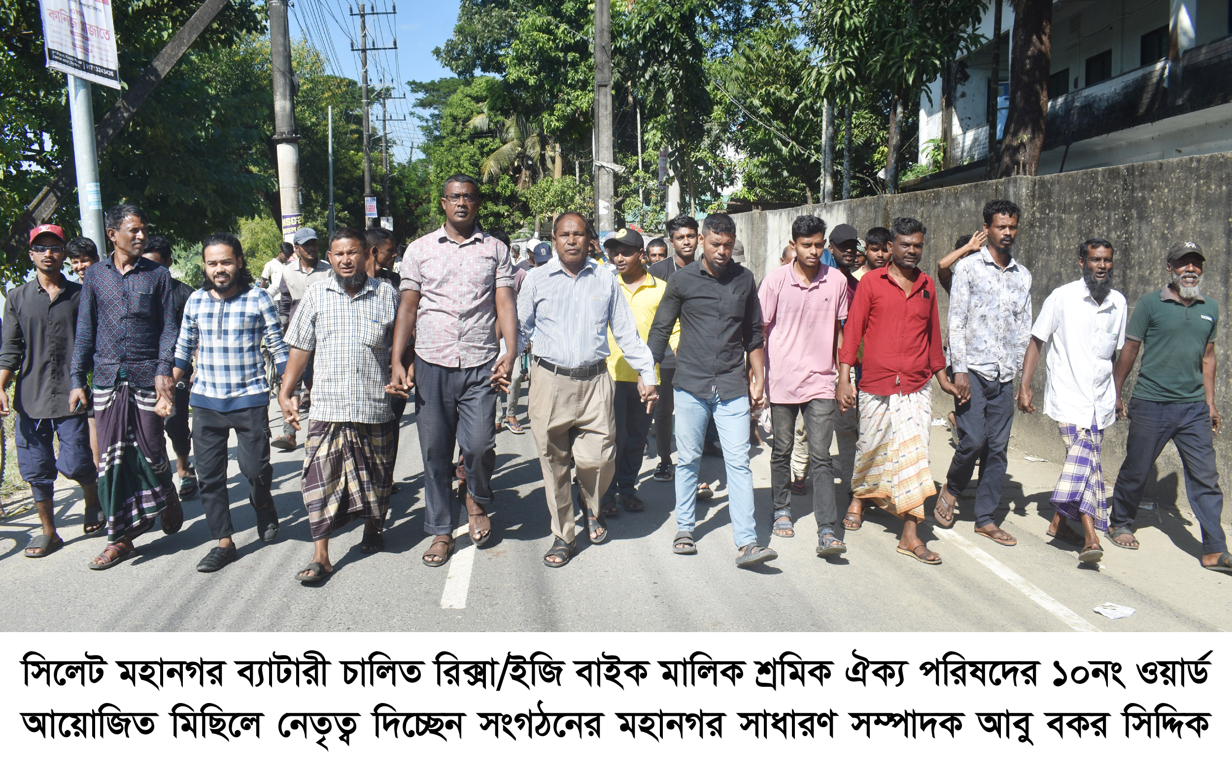 সিলেটে ৭ দফা দাবিতে ব্যাটারি চালিত রিক্সা/ইজি বাইক মালিক শ্রমিকদের মিছিল