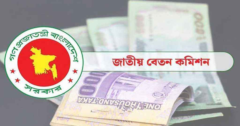 জাতীয় বেতন কমিশন বেতন-ভাতা পুনর্বিন্যাসে বিভিন্ন মন্ত্রণালয়ের সচিবদের সঙ্গে বৈঠকে বসছে