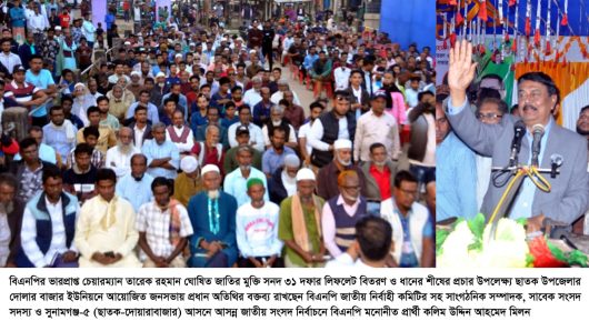 ধানের শীষ প্রতিক জিতে গেলে খালেদা জিয়া ও তারেক রহমান জিতে যাবেন -কলিম উদ্দিন আহমেদ মিলন