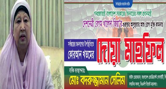 শুক্রবার বেগম খালেদা জিয়ার রোগমুক্তি কামনায় শাহী ঈদগাহে কোরআন খতম ও দোয়া মাহফিল