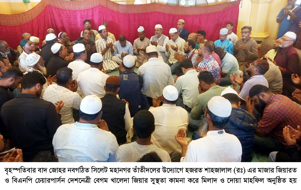 সিলেট মহানগর তাঁতীদলের উদ্যোগে হজরত শাহজালাল (রঃ) এর মাজার জিয়ারত