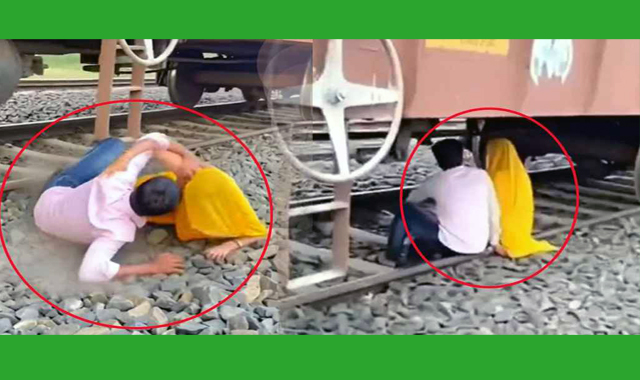 প্রেমিক-প্রেমিকা ভয়ংকর ঝুকিপূর্ণ কাজ করেছেন