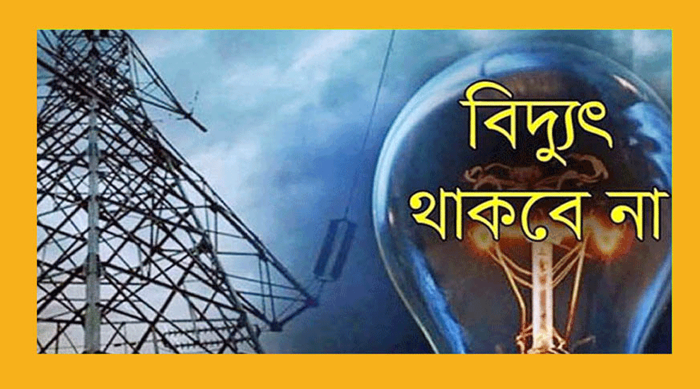 সিলেটের বেশ কয়েকটি গুরুত্বপূর্ণ এলাকায় বিদ্যুৎ সরবরাহ সম্ভব হবেনা শনিবার