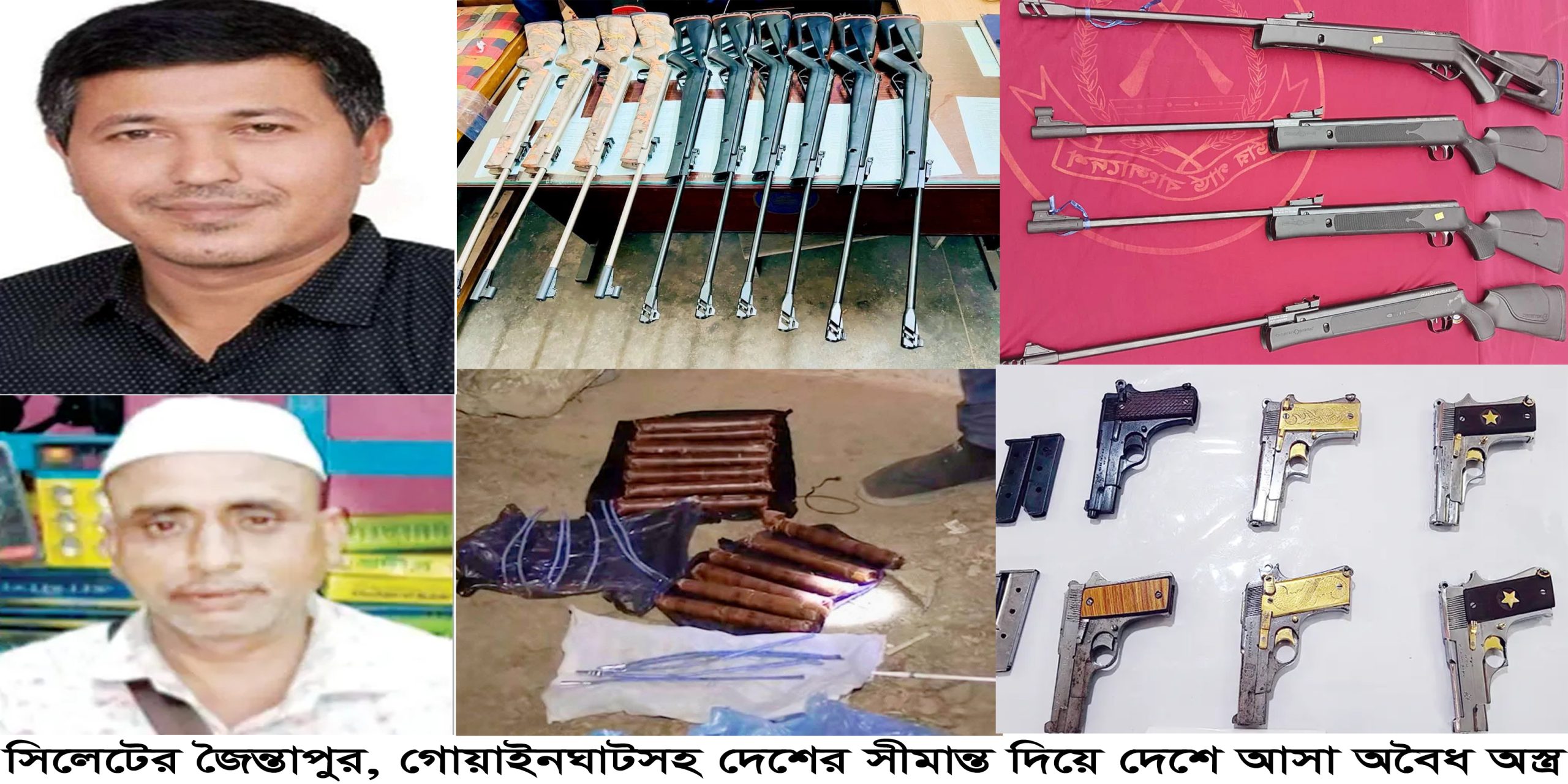 সিলেটর বিভিন্ন সীমান্ত দিয়ে দেশে আসছে অবৈধ অস্ত্র