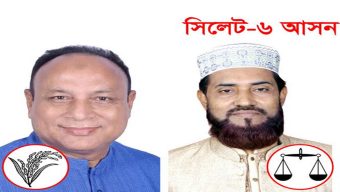 সিলেট-৬ আসনে ১৫ কেন্দ্রের ফলাফলে