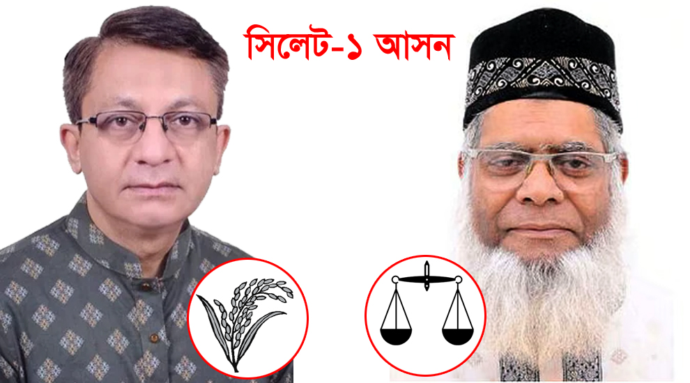 সিলেট-১ (সদর-নগর) আসনে ৫ কেন্দ্রের ফলাফলে এগিয়ে রয়েছেন