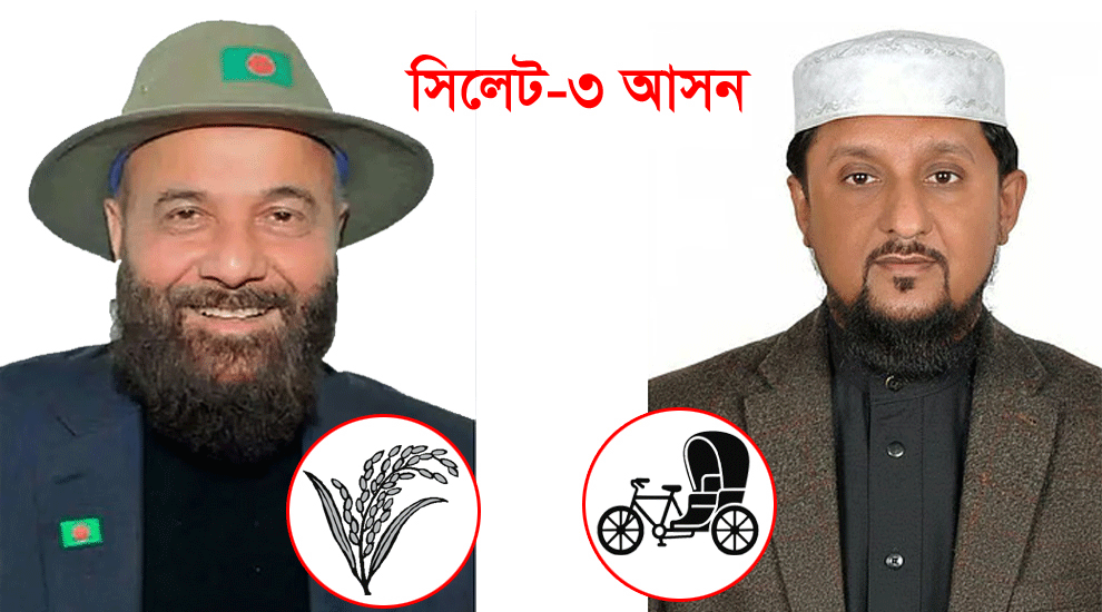 সিলেট-৩ আসনে ১৯ কেন্দ্রের ফলাফলে এগিয়ে রয়েছেন