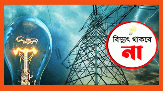 সিলেটের কয়েকটি গুরুত্বপূর্ণ এলাকায় বিদ্যুৎ সরবরাহ সম্ভব হবেনা সোমবার