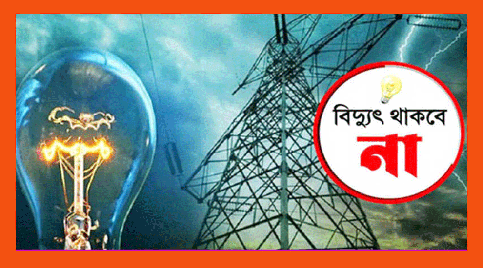 সিলেটের কয়েকটি গুরুত্বপূর্ণ এলাকায় বিদ্যুৎ সরবরাহ সম্ভব হবেনা সোমবার