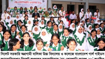 সিলেট সরকারি অগ্রগামী বালিকা উচ্চ বিদ্যালয়ে ‘ডে কোম্পানি ক্যাম্প-২৬’ অনুষ্ঠিত