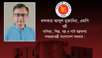 দুই দিনের সফরে সিলেট আসছেন বাণিজ্য-বস্ত্র-পাট ও শিল্পমন্ত্রী খন্দকার মুক্তাদির