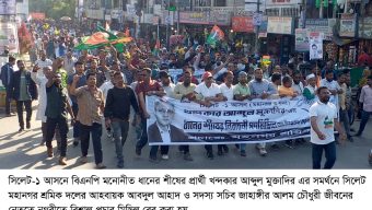 ধানের শীষের সমর্থনে সিলেট মহানগর শ্রমিক দলের বিশাল প্রচার মিছিল