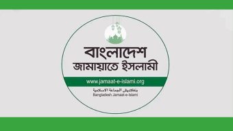 জরুরি সংবাদ সম্মেলন ডেকেছে বাংলাদেশ জামায়াতে ইসলামী