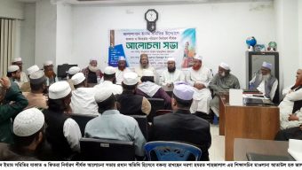  ইমাম সমিতির আলোচনা সভা সিলেটে এবছর যাকাতের নেসাব ১ লাখ ৮৬ হাজার ও ফিতরা ১১০ টাকা