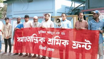 ২০ রমজানের মধ্যে সকল শ্রমিকের বেতন-বোনাস পরিশোধ করুন: সমাজতান্ত্রিক শ্রমিক ফ্রন্ট
